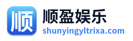 顺盈娱乐 Logo